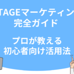UTAGEマーケティング完全ガイド – プロが教える初心者向け活用法