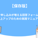 【初心者向け】UTAGEでお客様の声・事例をラクに集めるフォームの作り方